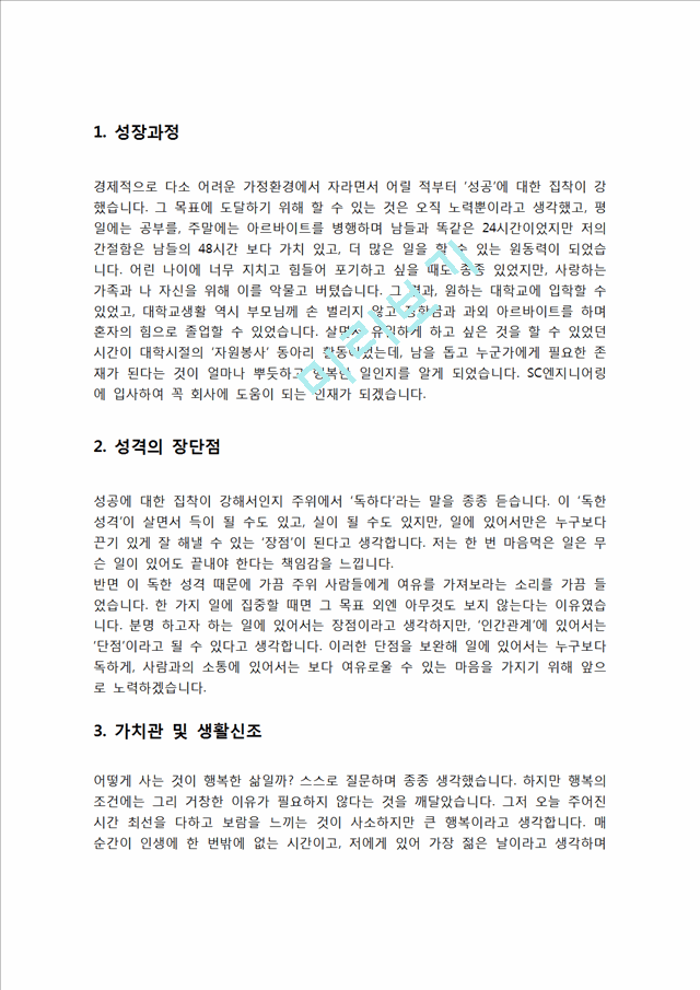 SC엔지니어링 자기소개서 자소서   (2 )
